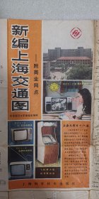 地图《新编上海交通图》1985年3月第一版，第一次印刷；华东师范大学地理系 编制；尺寸38×52厘米