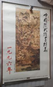 老挂历《中国历代绘画精录》1996年，中国文学出版社，竖幅106×72厘米大版，全7张