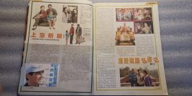 《大众电影》1996年第10期1998年第1期 月刊 大众电影杂志社 《大众电影》编辑部  （2期合售）