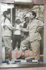 老挂历《周恩来总理》1993年，新华出版社，杜修贤 拍摄；全13张，74+52cm，八品新