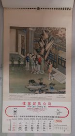 老挂历《故宫藏画》1986年，伟业贸易公司（在港专营英雄牌钢笔），全13张