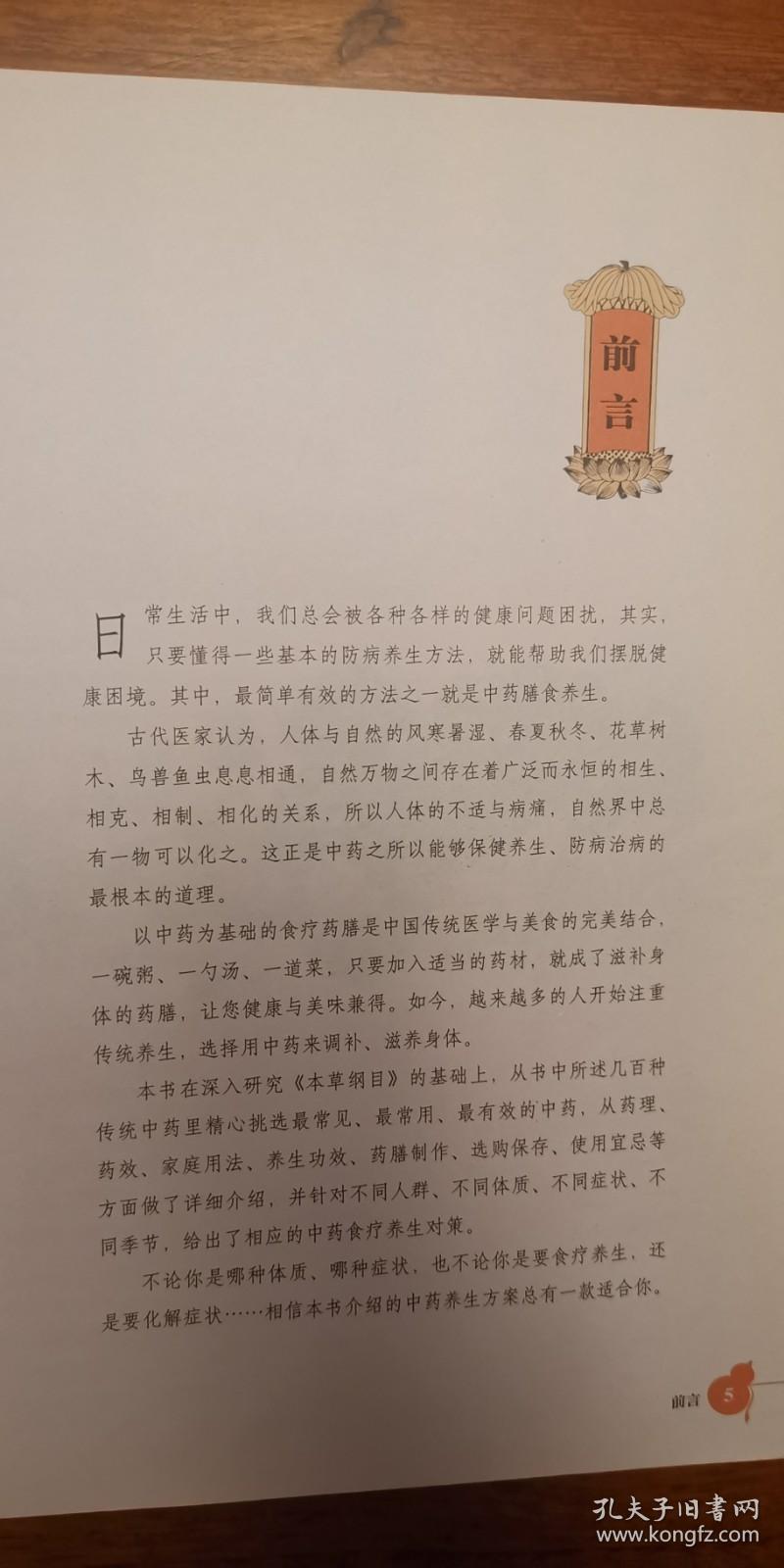 《本草纲目 中药养生 速查全书》中国轻工业出版社