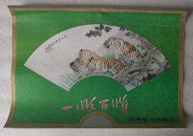 老挂历《 一顺百顺.刘奎龄扇画精品》1999年，昆仑出版社，竖幅52×37厘米，全7张