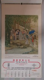 老挂历《故宫藏画》1986年，伟业贸易公司（在港专营英雄牌钢笔），全13张