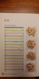 《本草纲目 中药养生 速查全书》中国轻工业出版社