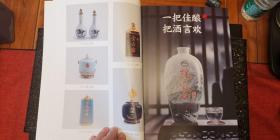 《贝汉美陶瓷•酒瓶画册》江西驼峰陶瓷集团有限公司  2022青岛中酒展
