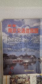 地图《新编南京交通游览图》1995年9月第六版，1996年1月第二次印刷；刘晓梵 编制；尺寸38+52厘米