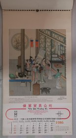 老挂历《故宫藏画》1986年，伟业贸易公司（在港专营英雄牌钢笔），全13张