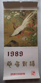 老挂历《恭贺新禧 花鸟画》1989年，国外测井技术编辑部 赠送；竖幅34.5×77厘米，全13张，自然旧