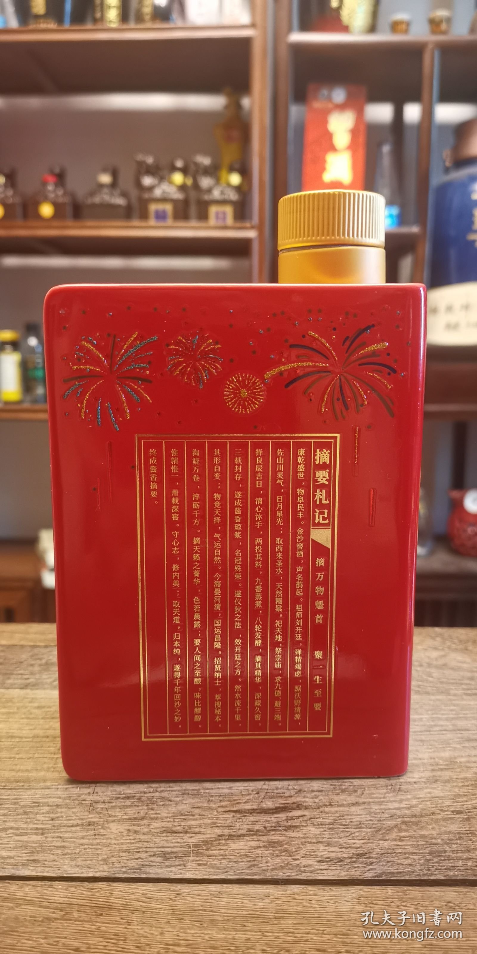 2023年贵州摘要（喜庆版），53°500ml酱香型，红瓷烫金工艺酒瓶