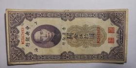 民国纸币：中央银行  （上海） 关金伍拾圆 美钞版/ 民国十九年 公历1930年