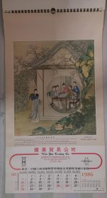 老挂历《故宫藏画》1986年，伟业贸易公司（在港专营英雄牌钢笔），全13张