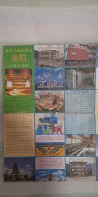地图《洛阳最新旅游图》1993年4月第二版，第二次印刷；洛阳市影视社 编制；尺寸38×52厘米
