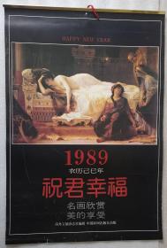 老挂历《祝君幸福.西方油画名作（人物）1989》1989年，中国新闻出版社，海外文摘杂志社编辑；竖幅：52×77厘米，全13张