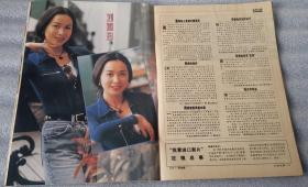 《大众电影》1996年第10期1998年第1期 月刊 大众电影杂志社 《大众电影》编辑部  （2期合售）