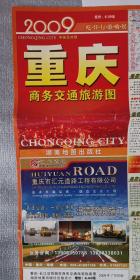 老地图《重庆商务交通旅游图》2009年7月，湖南地图出版社 编制出版发行；尺寸86×56cm