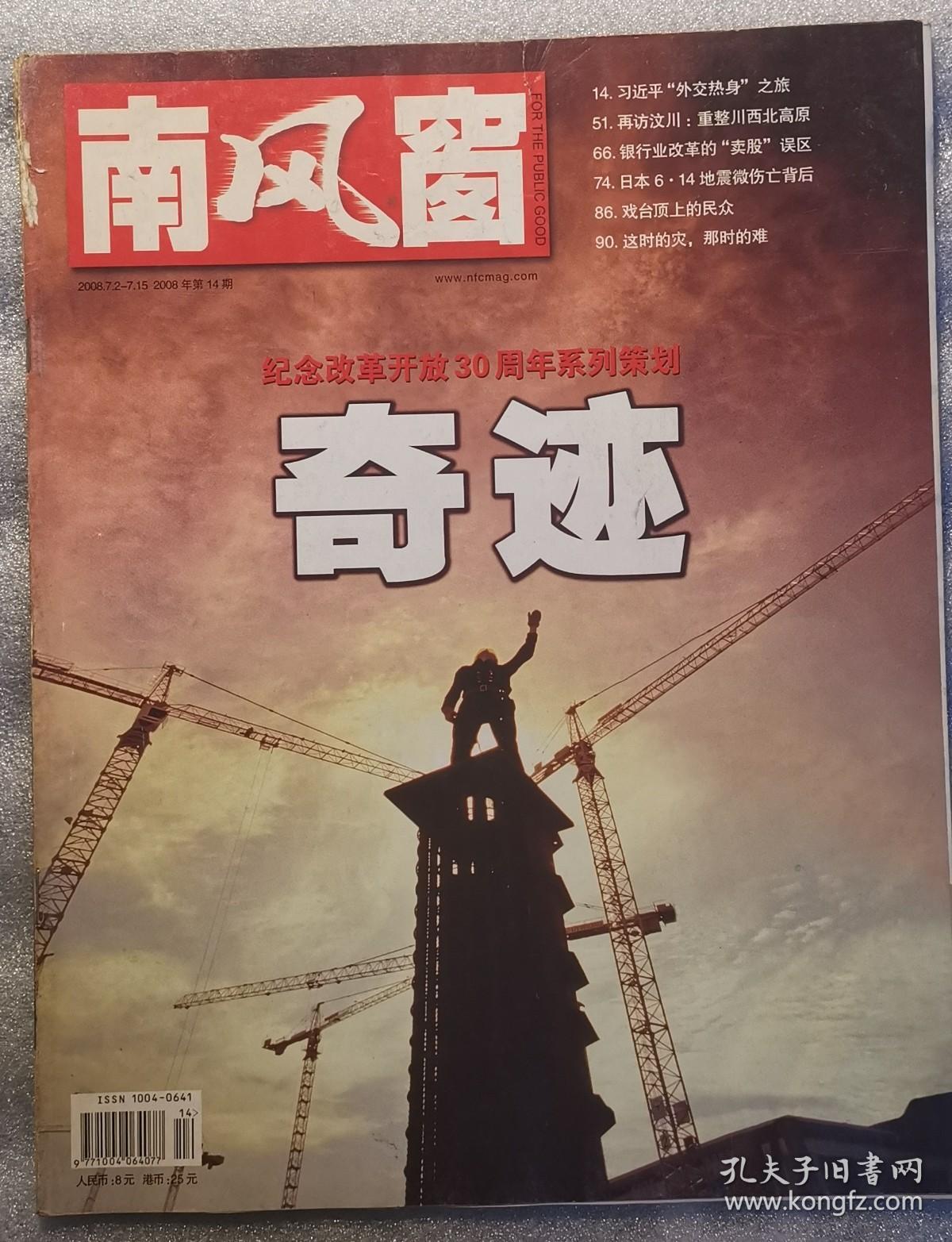 《南方窗》2008年 七月份 3期（本）合售