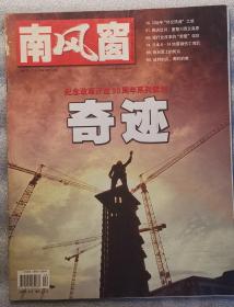 《南方窗》2008年 七月份 3期（本）合售