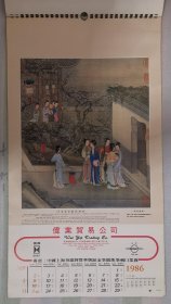 老挂历《故宫藏画》1986年，伟业贸易公司（在港专营英雄牌钢笔），全13张