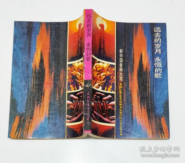 远去的岁月 永恒的歌