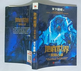 地底世界之雾隐占婆