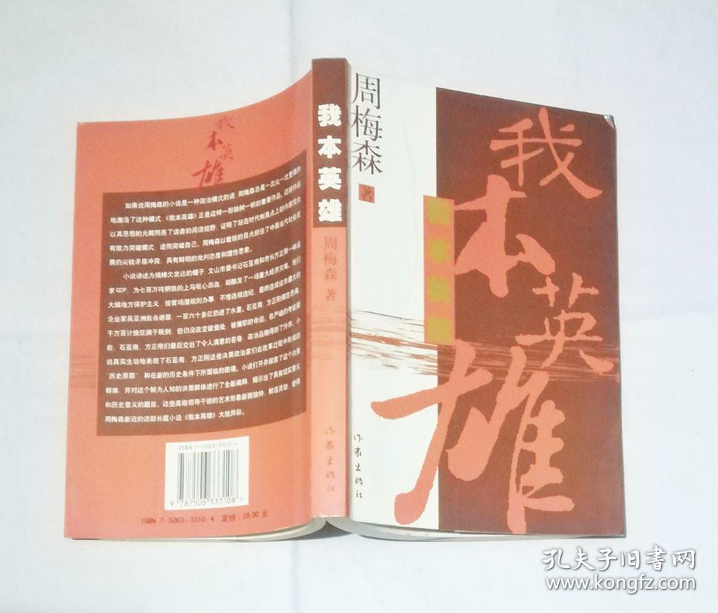 我本英雄