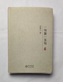 一句顶一万句 (典藏版)
