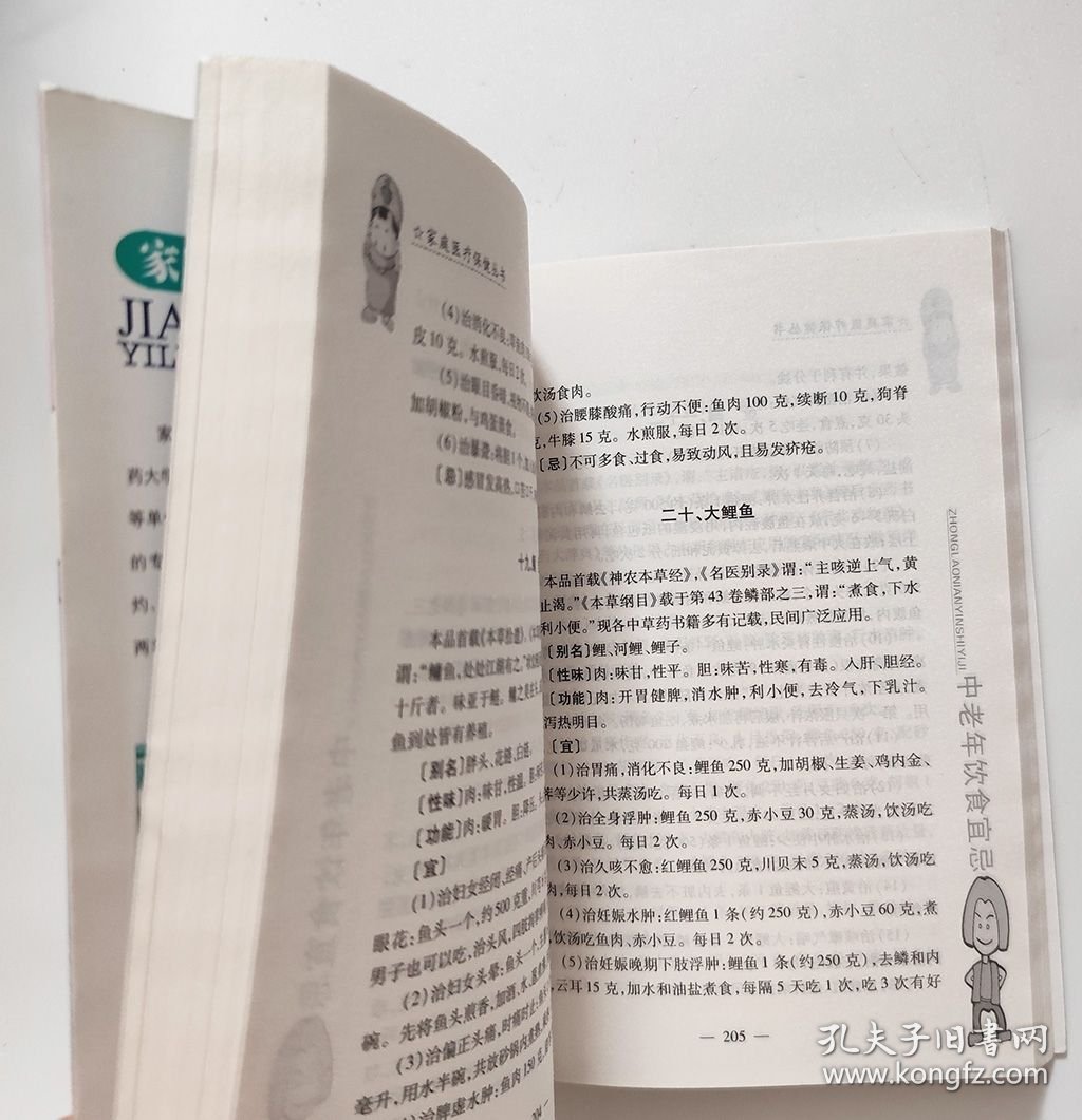 中老年饮食宜忌(一版一印)