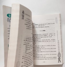 中老年饮食宜忌(一版一印)