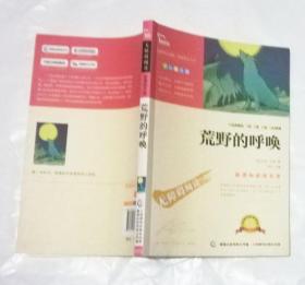 荒野的呼唤