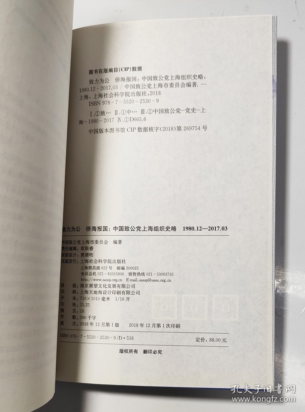 致力为公侨海报国(中国致公上海组织史略1980.12-2017.3)