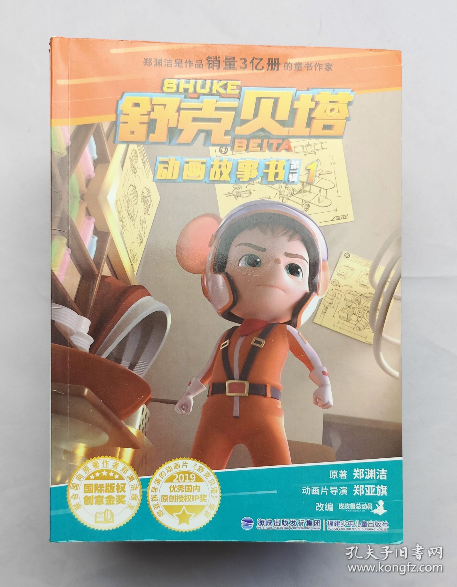 苏克贝塔动画故事书 第一辑1-10 第二辑11-18 第三辑 19-26  26本合售