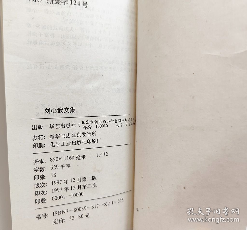 刘心武文集