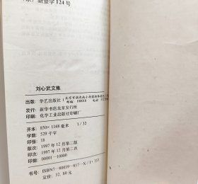 刘心武文集