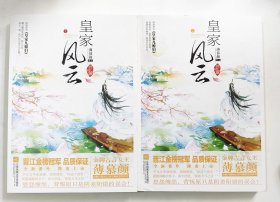 皇家风云终结篇（上下）