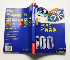 Flash 5 经典实例100