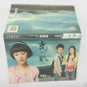 离歌（1）