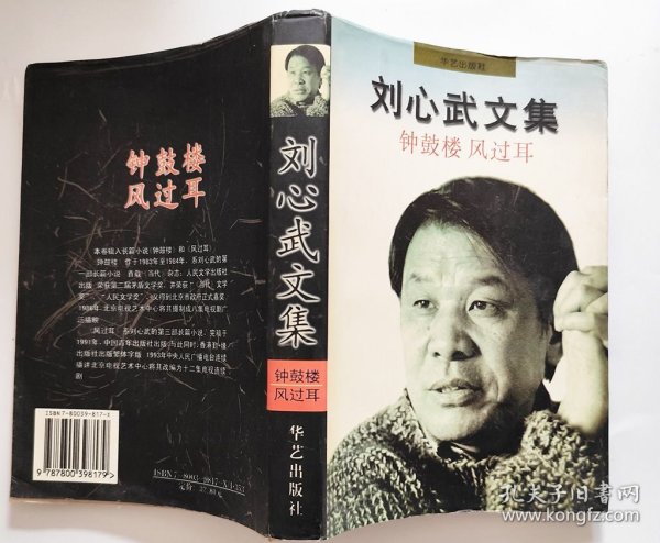 刘心武文集