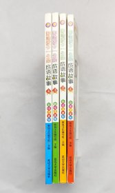 影响孩子一生的成语故事 1-4（彩绘注音版 套装全4册）