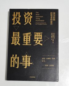 投资最重要的事