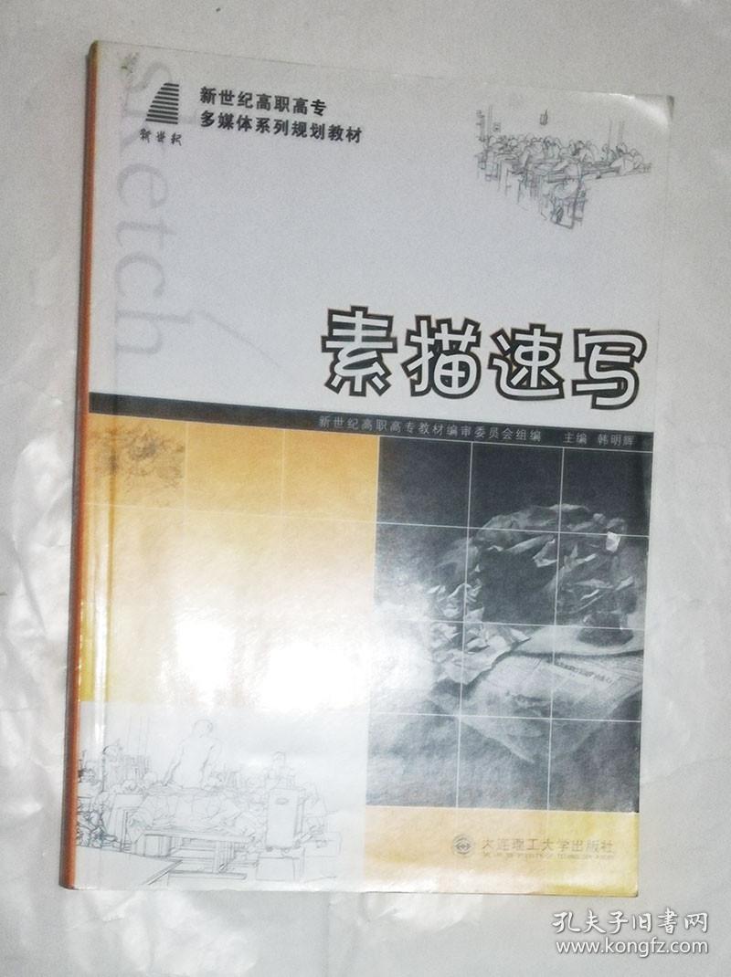 素描速写