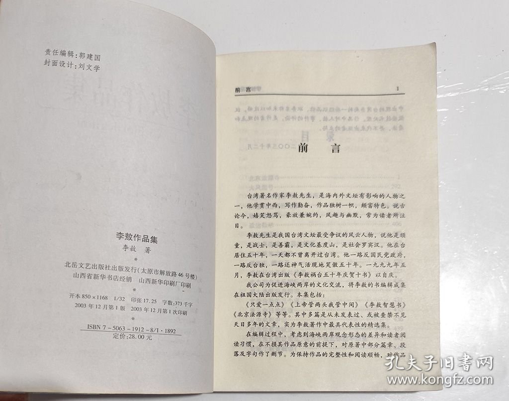 李敖作品集（一版一印）
