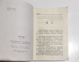 李敖作品集（一版一印）