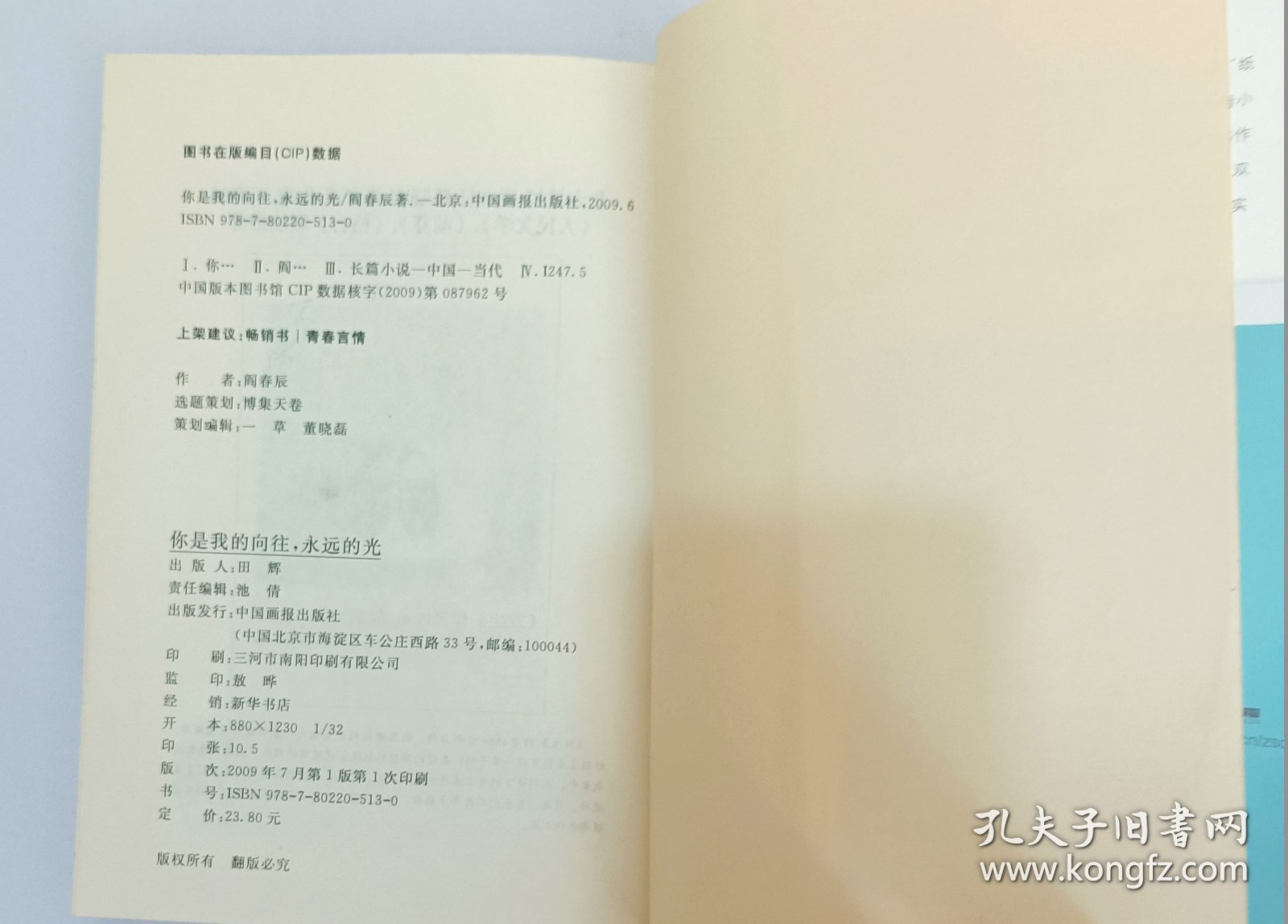 你是我的向往,永远的光