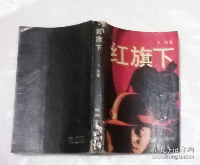 点击查看原图 红旗下