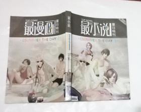 最小说夏日特刊 2009.15-16