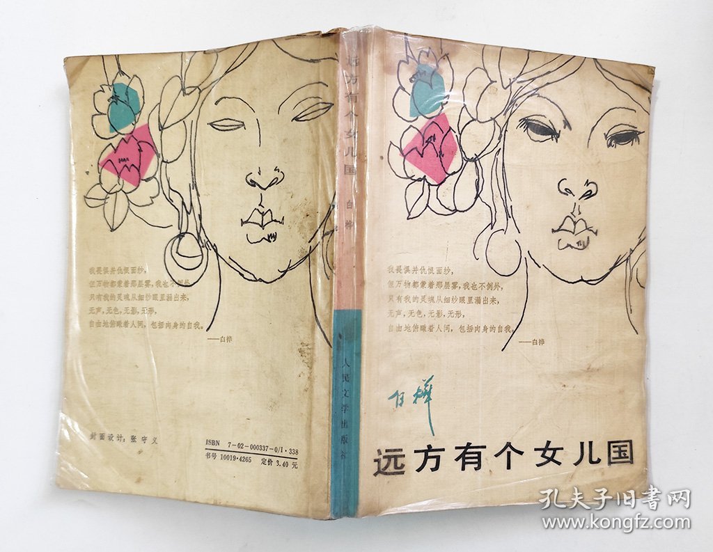 远方有个女儿国