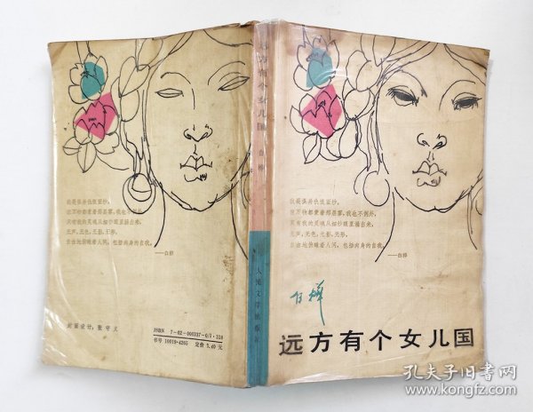 远方有个女儿国