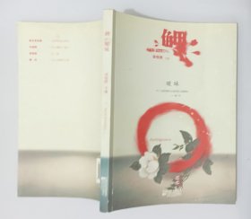 鲤·暧昧