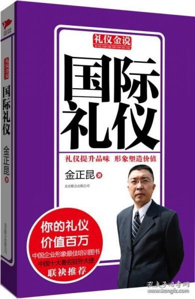 点击查看原图 国际礼仪
